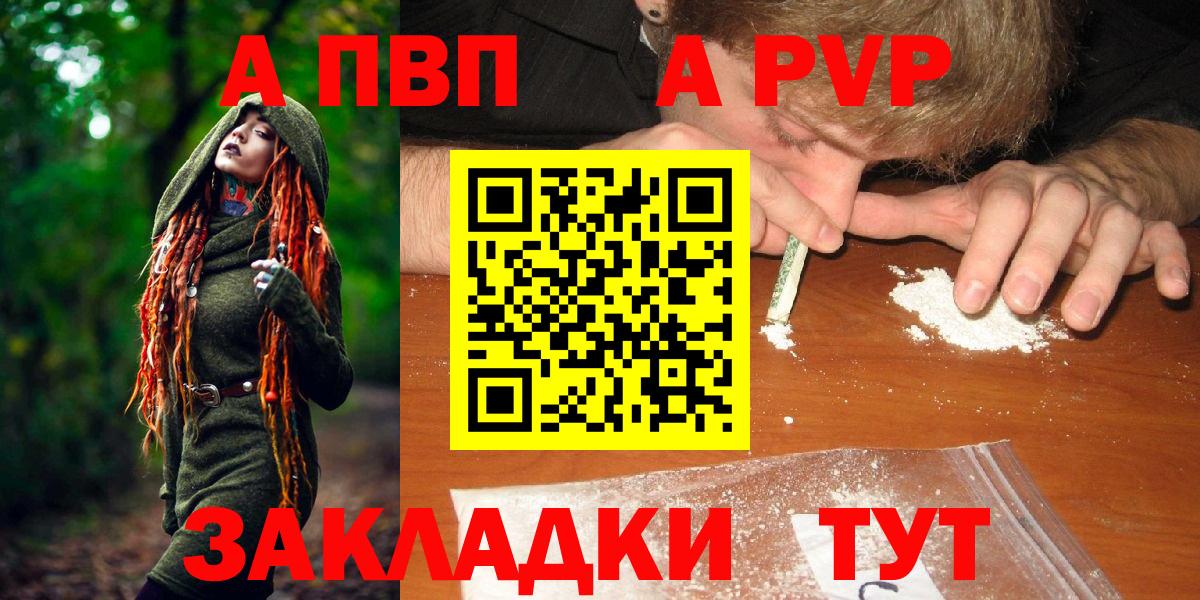 Alpha-PVP кристаллы  Вход с VPN  Альфа ПВП Crystall  APVP Соль  купить наркотики сайты  Стрежевой 