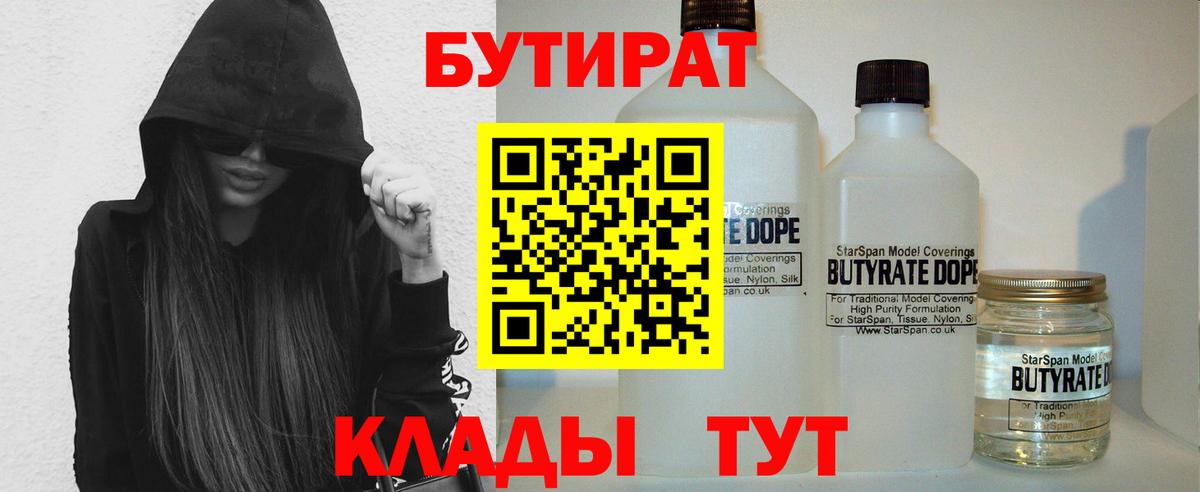 Бутират  БУТИРАТ BDO 33%  Вход с VPN  Стрежевой 