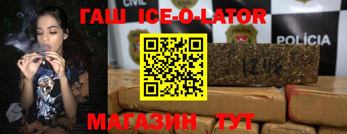 ГАШИШ Ice-O-Lator  ГАШИШ  Стрежевой  Вход с VPN 