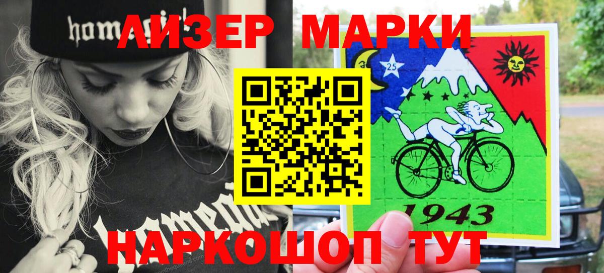 Стрежевой  Наркотические марки 1,8мг  Вход с VPN 